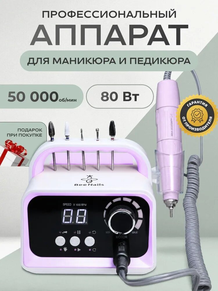Bee Nails Аппарат для маникюра, педикюра