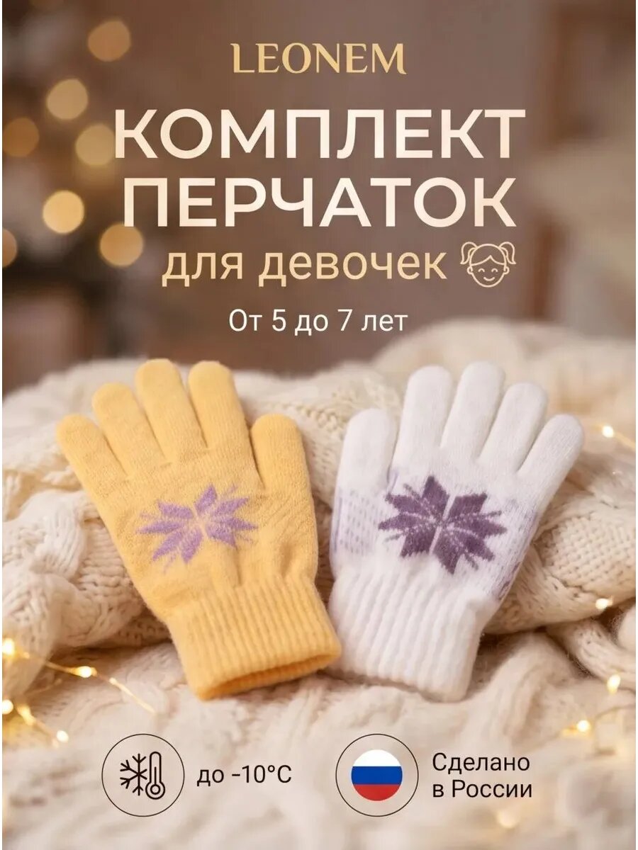 Перчатки LEONEM для девочек