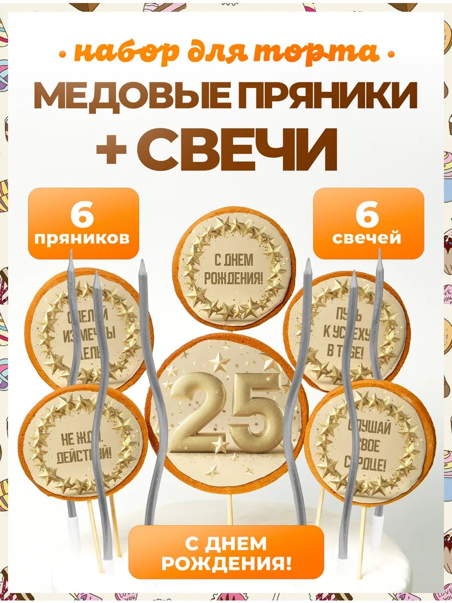 Украшения для торта. Цифра 25