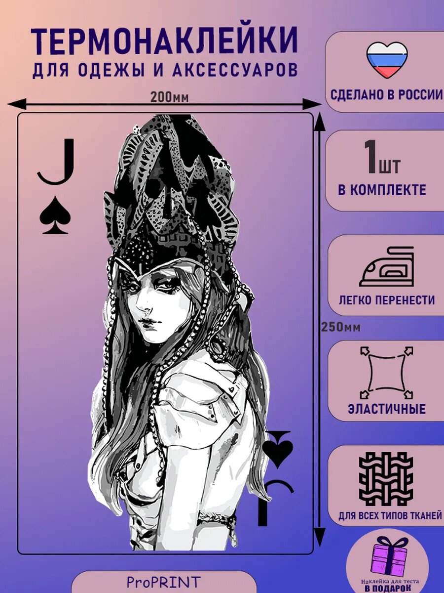 Термонаклейка на одежду для девушки