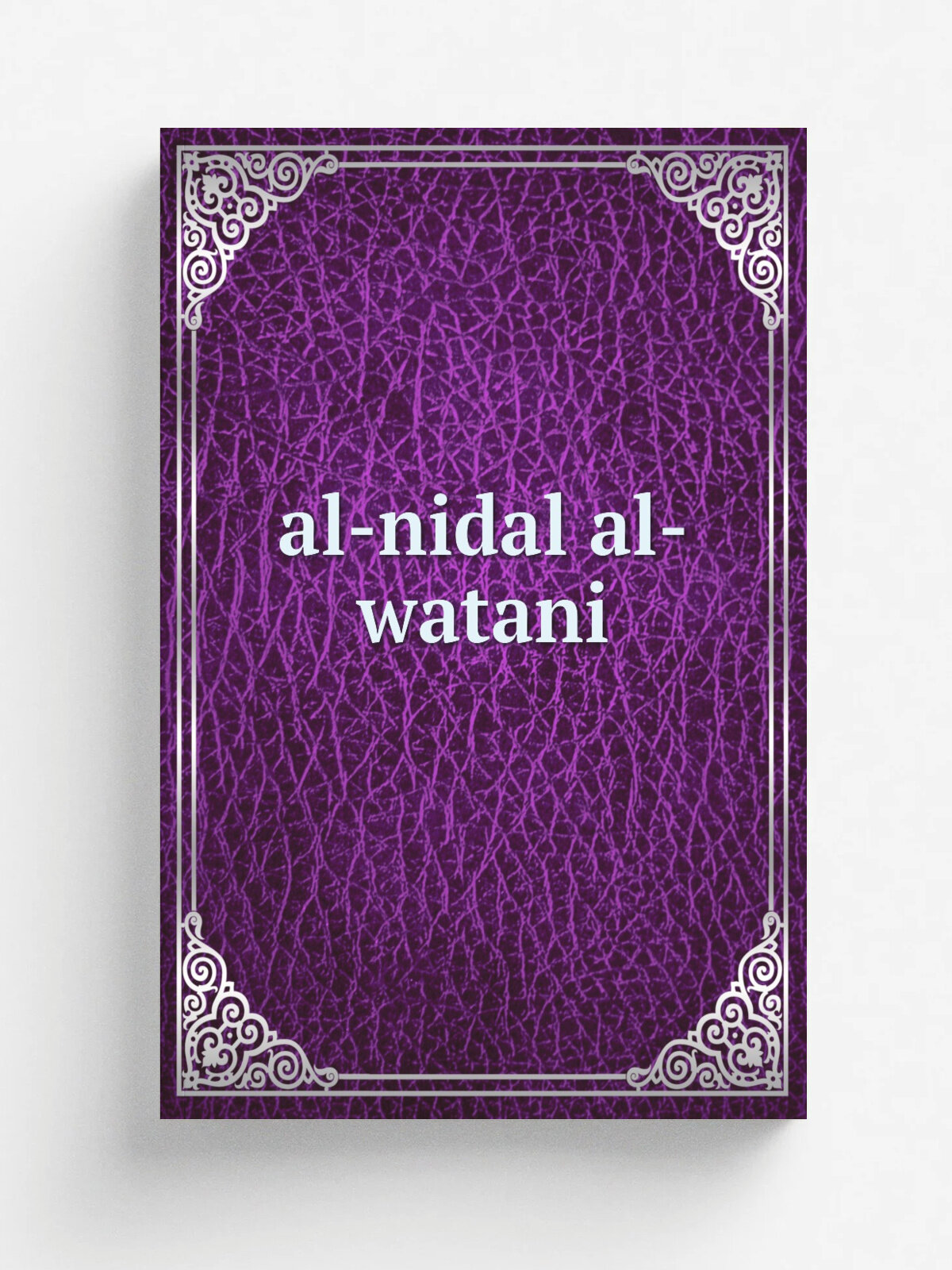 Al-nidal al-watani | Репринт