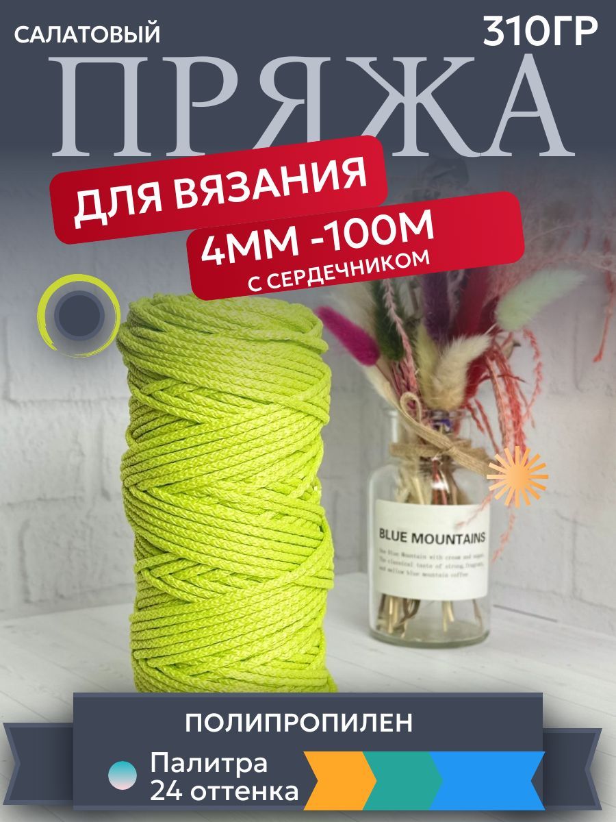 Веревка бельевая 4мм 100м (ШПТ) Салатовый