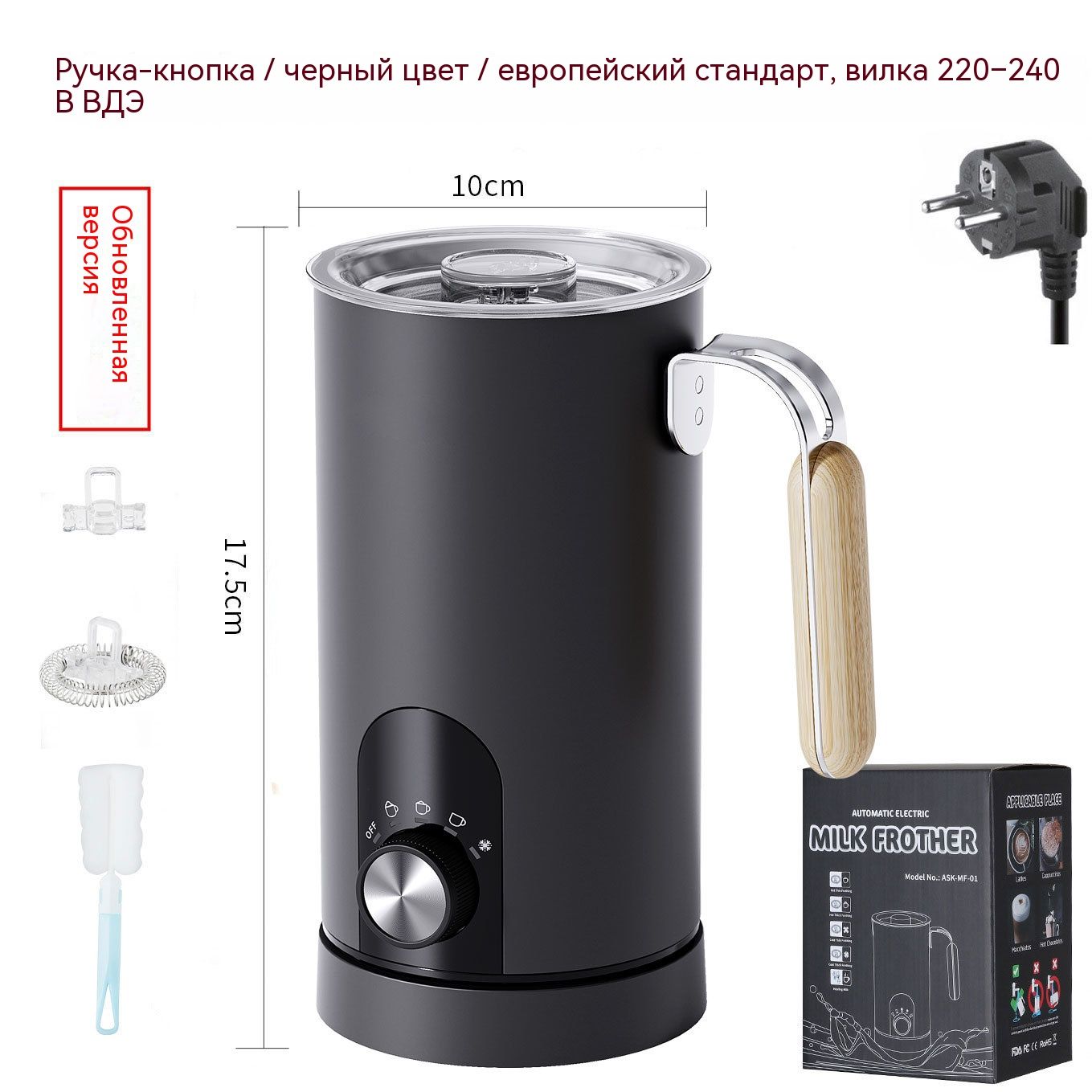 Вспениватель молока с ручкой-поворотником регулировки, корпус черного цвета