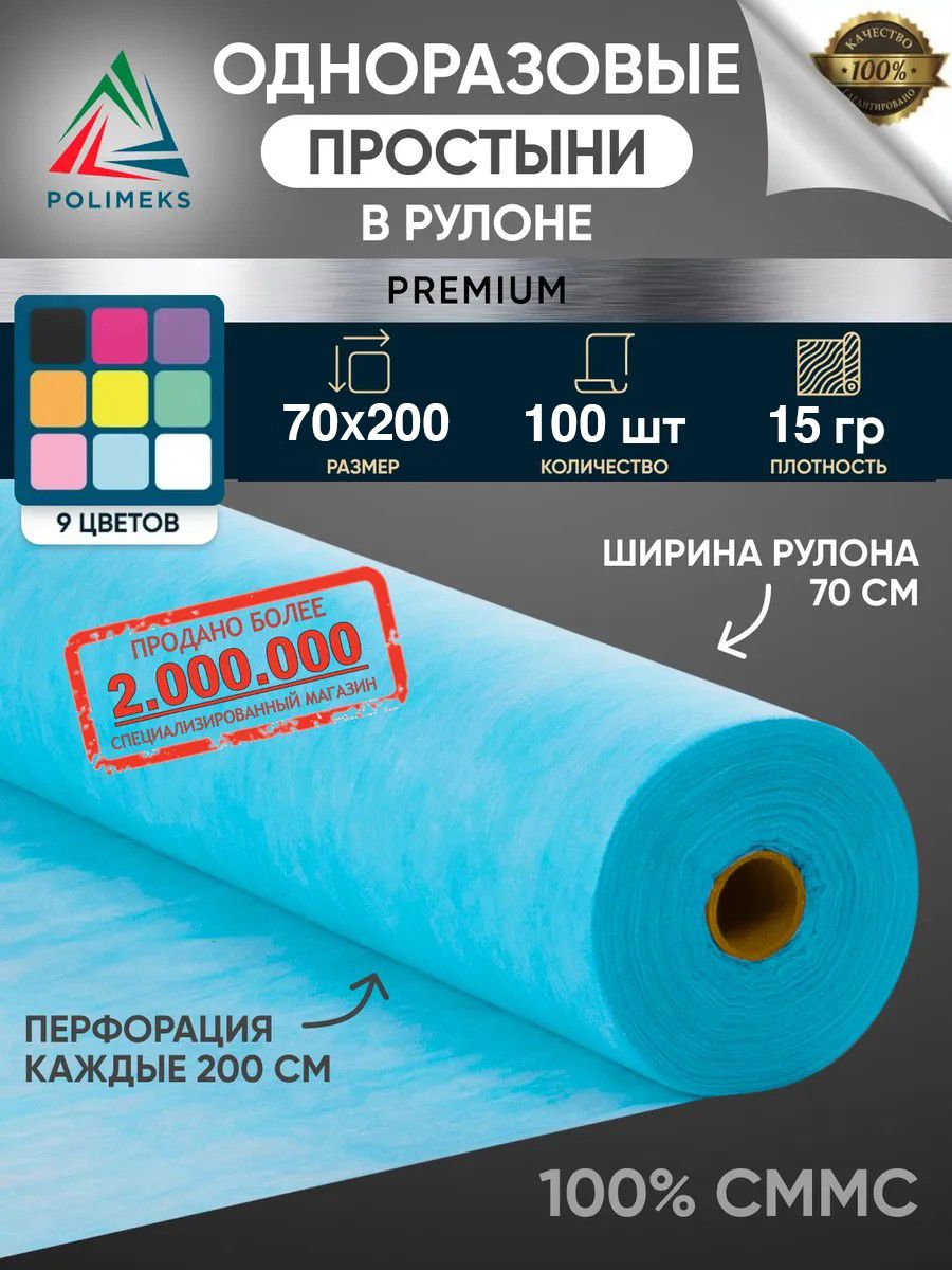 Простыни одноразовые в рулоне. Материалы нетканые из синтетических волокон