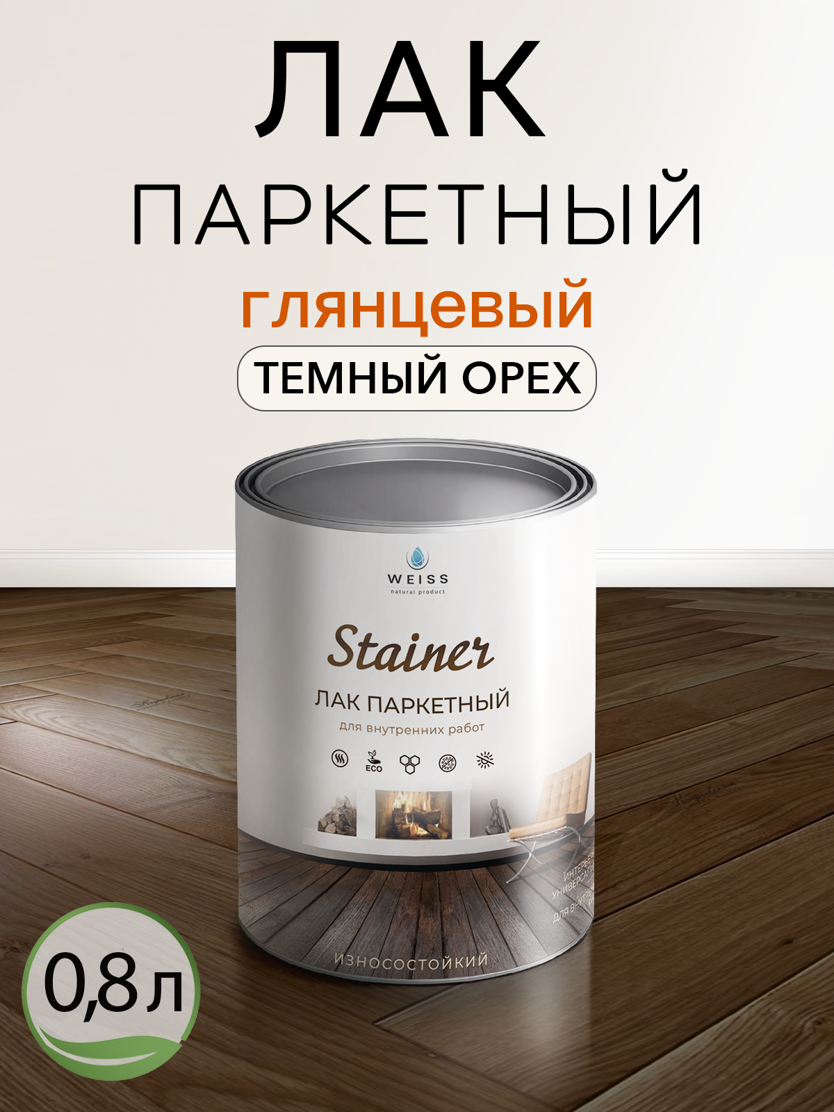 Лак паркетный Weiss Natural Product темный орех глянцевый без запаха 0.8 л