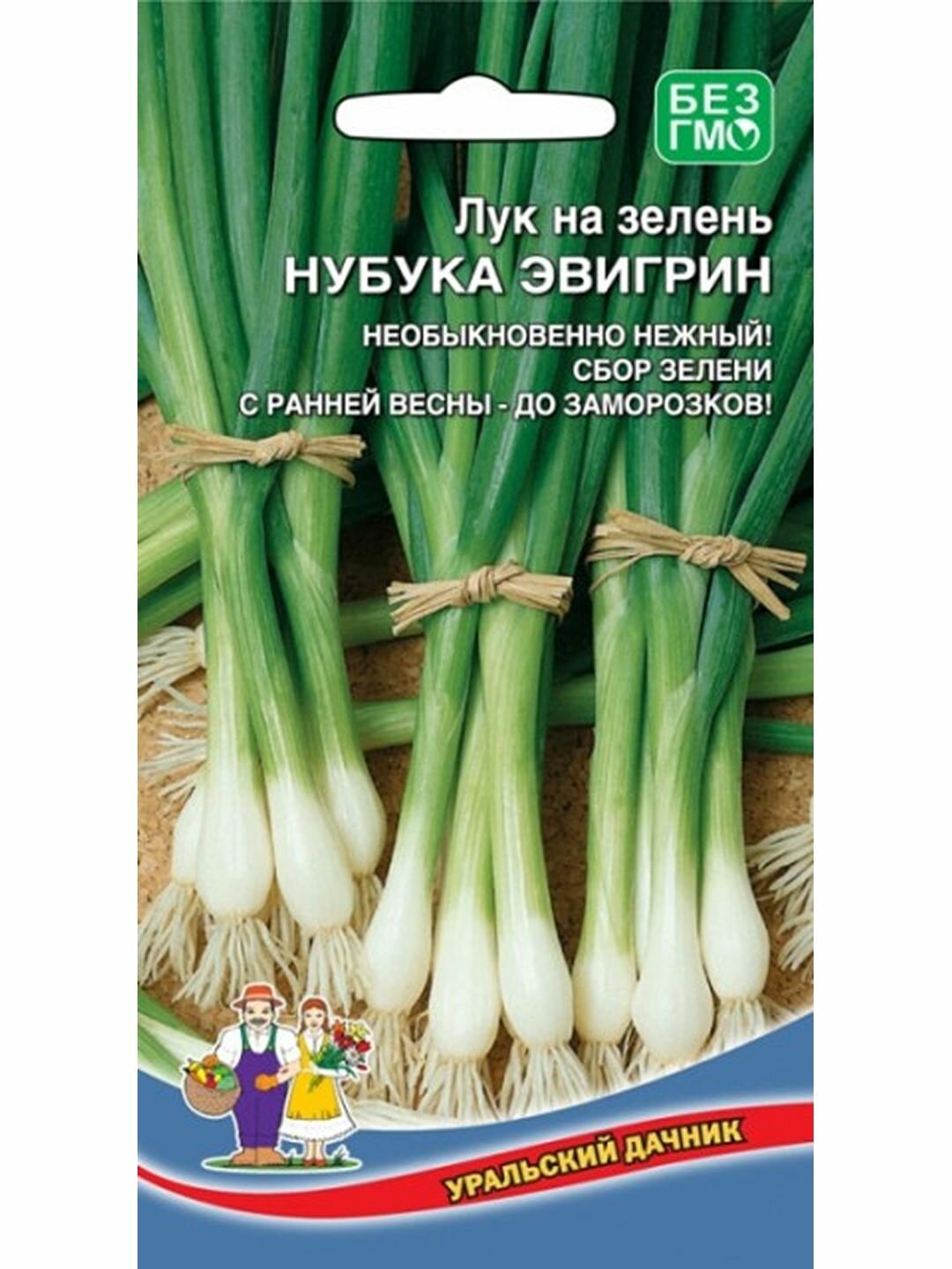 Семена Лук на зелень Нубука Эвергрин цветной пакет Уральский Дачник 1 пачка - 0.25г семян