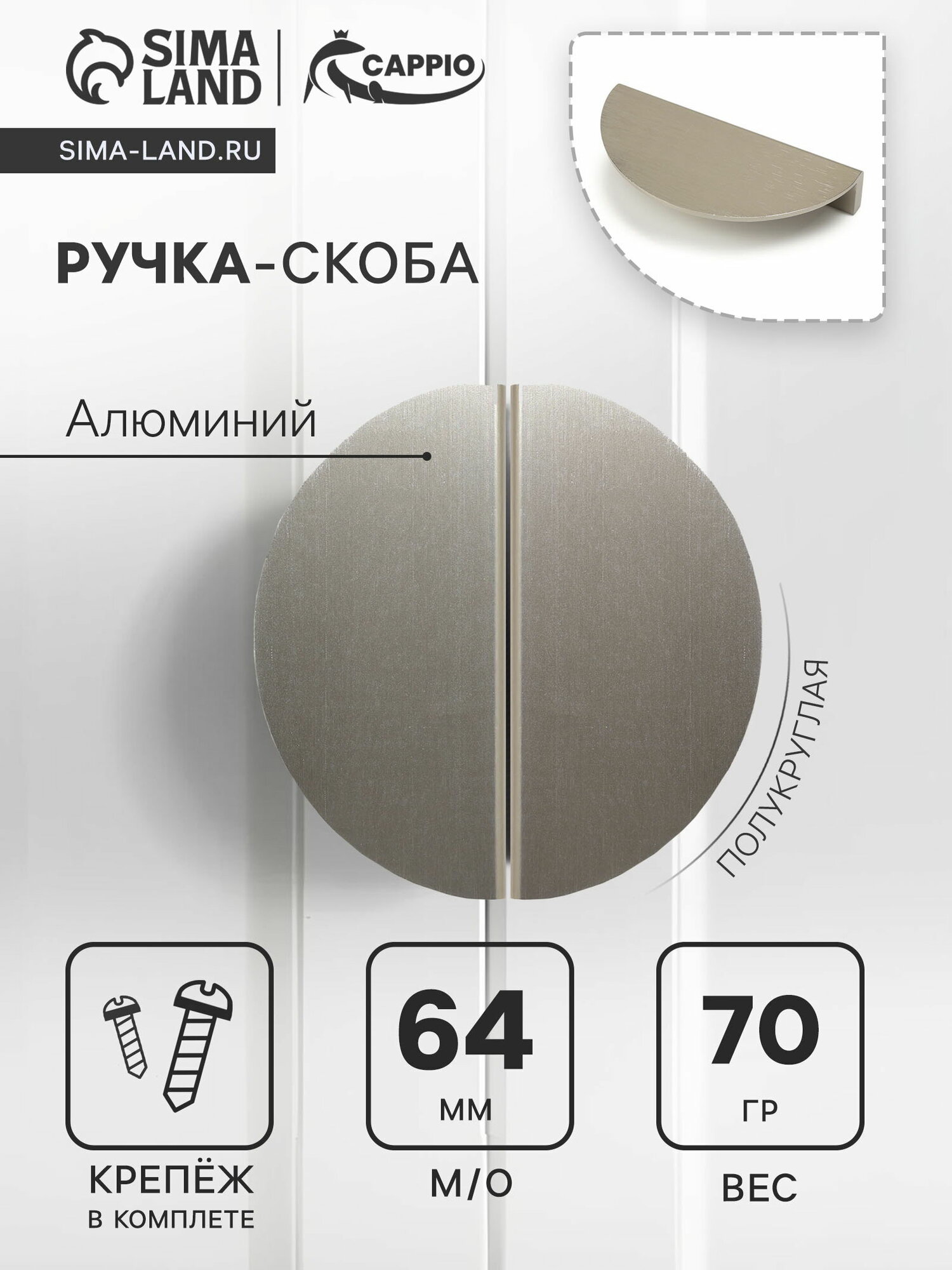 Ручка-скоба H003SS полукруглая алюминий L=110 мм м/о 64 мм цвет сатиновый никель