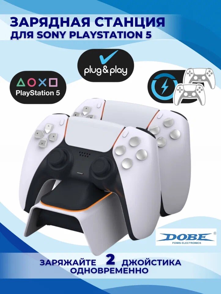 Зарядная станция для двух геймпадов Sony DualSense PlayStation 5 (PS5) с быстрой зарядкой DOBE Charging Dock