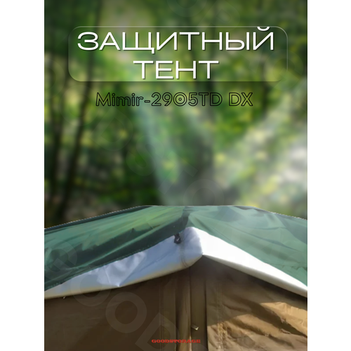 Защитный чехол-тент для шатра Mircamping Mimir-2905TD DX