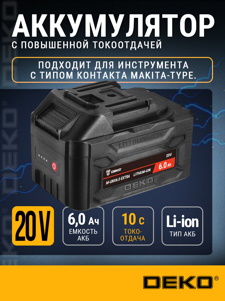 Аккумулятор DEKO M-UNV6.0 EXTRA, Li-ion, 20В, 6.0А*ч, с повышенной токоотдачей