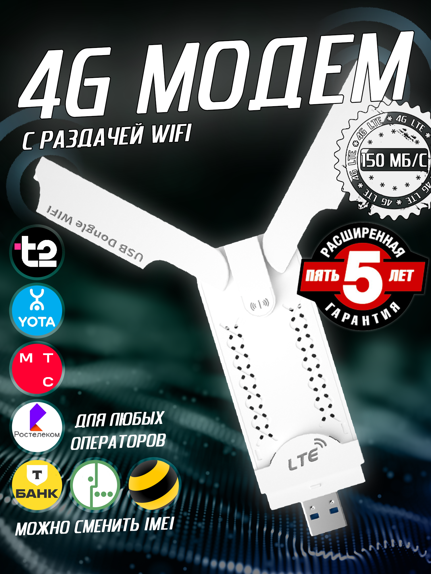 4G Модем с раздачей Wi-Fi для любых операторов и любых тарифов