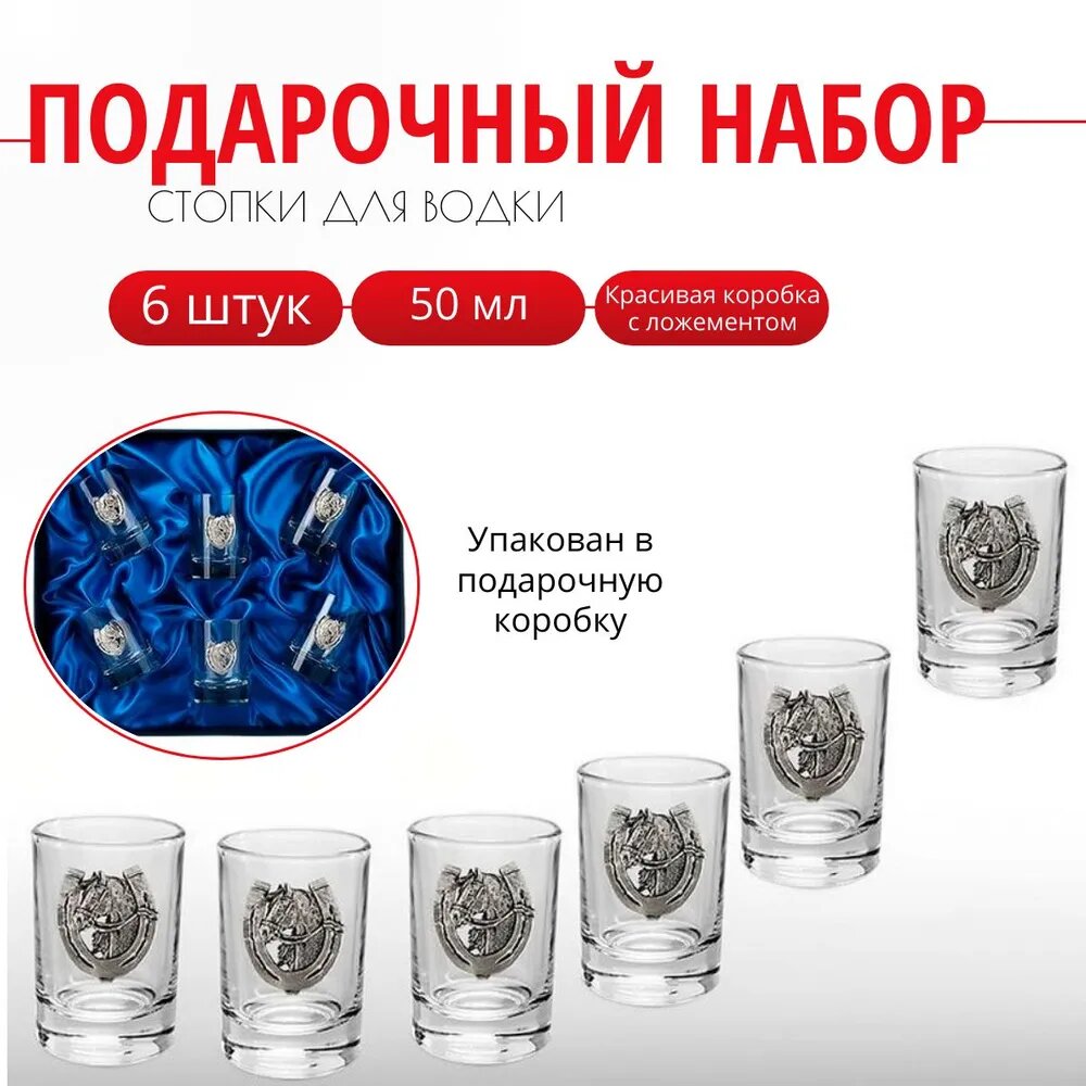 Набор стопок ToDrink "К удаче!", для водки, подарочный, 50мл
