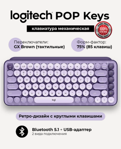 Изображение товара Беспроводная клавиатура Logitech POP Keys COSMOS, английская/русская (ISO) сиреневая, лиловая, фиолетовая