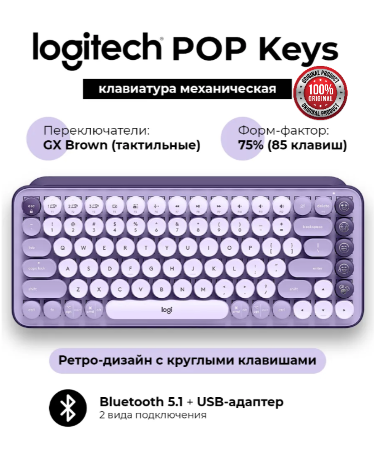 Беспроводная клавиатура Logitech POP Keys COSMOS, английская/русская (ISO) сиреневая, лиловая, фиолетовая
