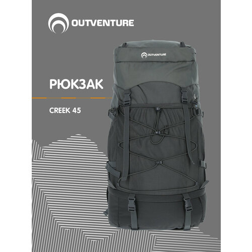 Рюкзак Outventure Creek 45 Серый; RU: Без размера, Ориг: one size