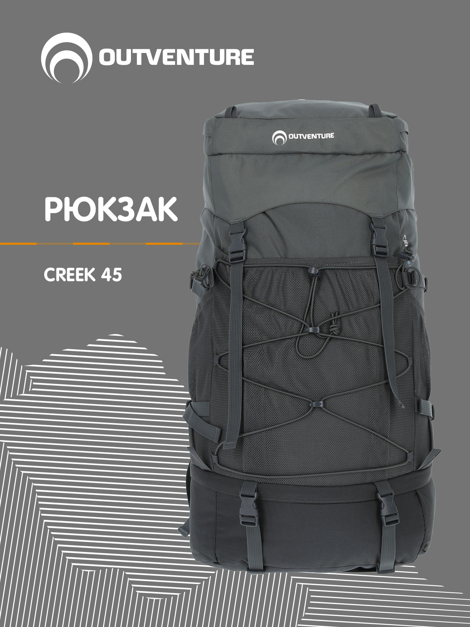 Рюкзак Outventure Creek 45