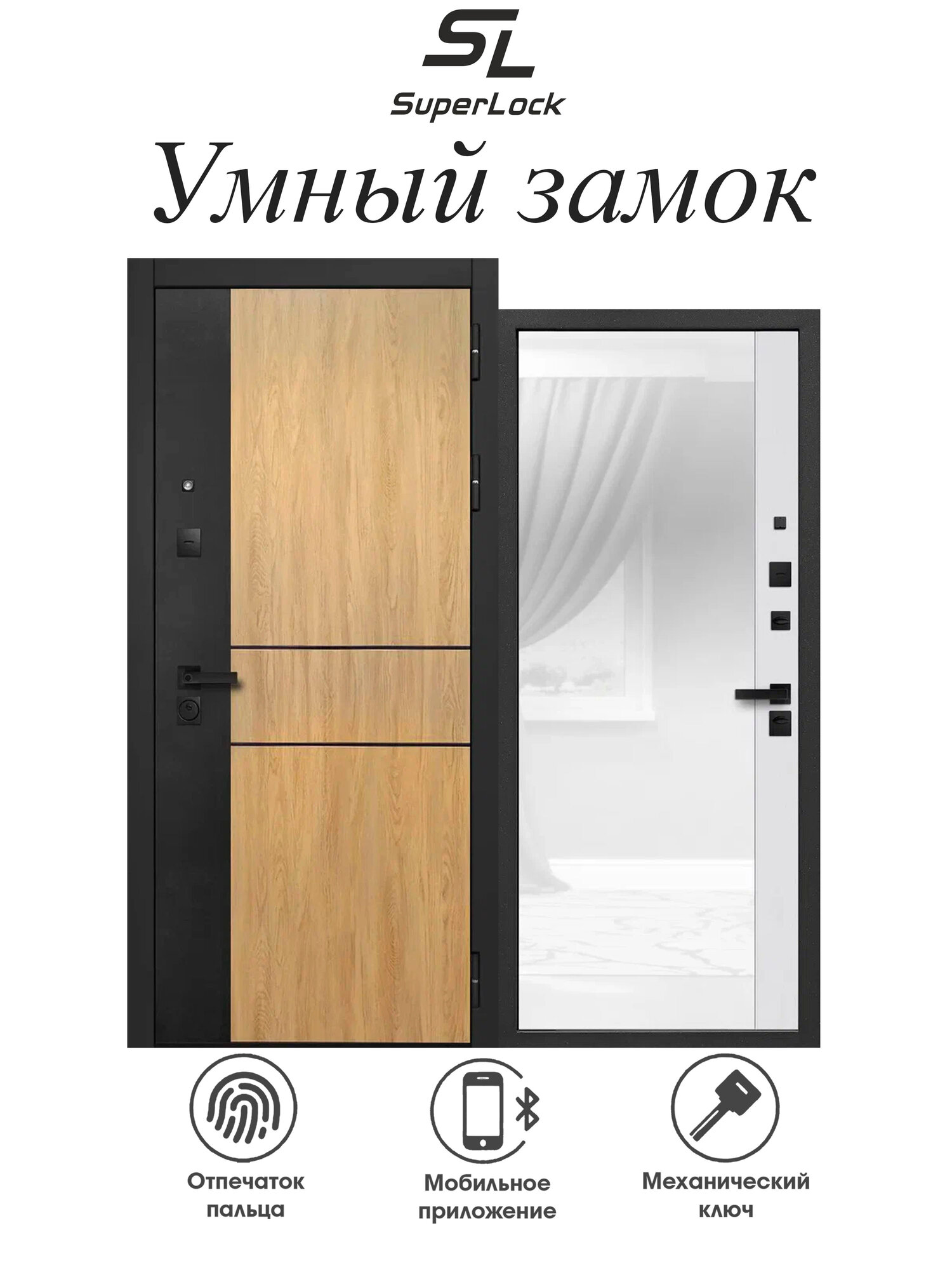 Дверь входная металлическая с электронным замком SL-13 2050х960 мм правая Дуб Сатин Черный/Стекло белое