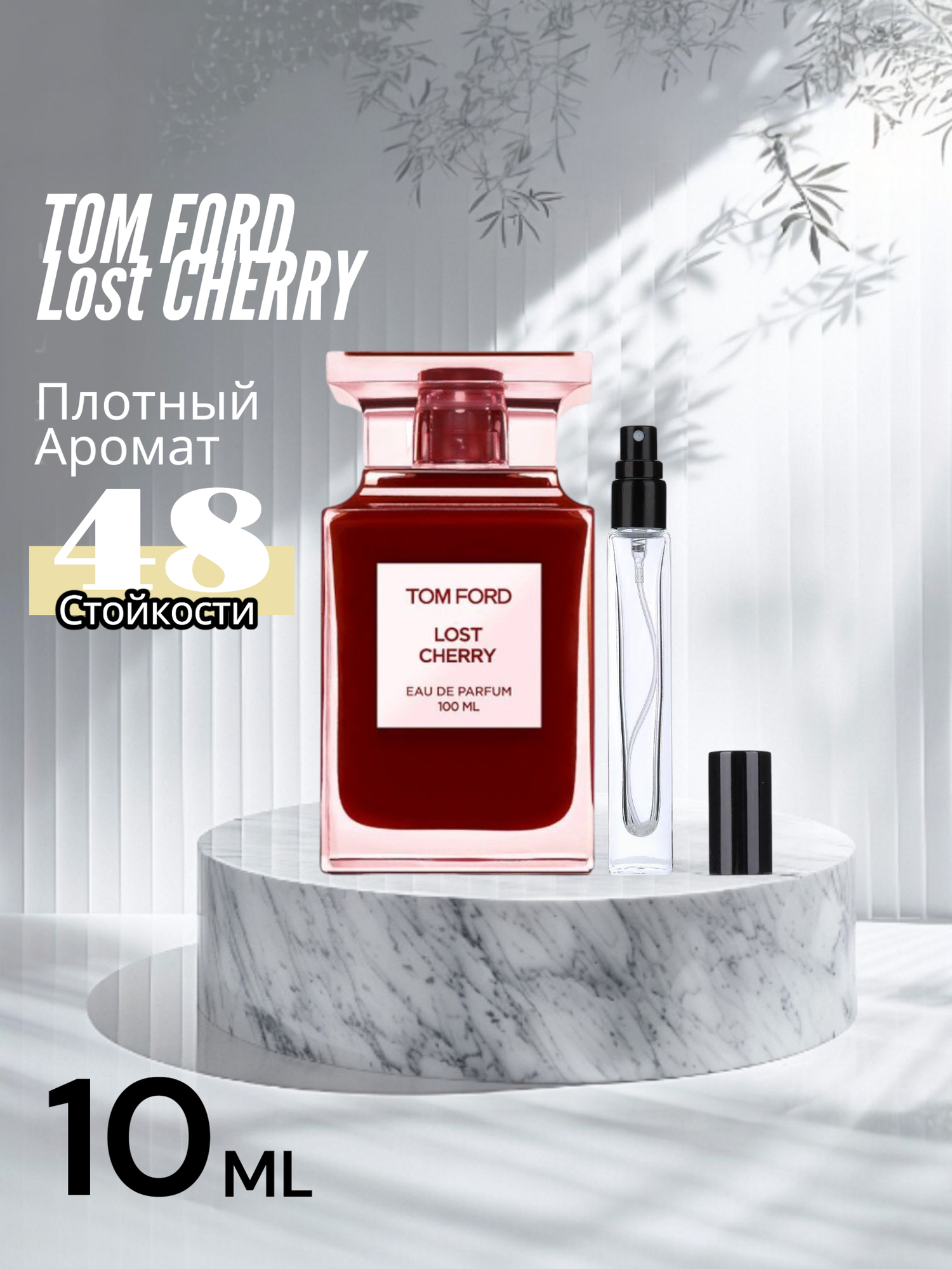 Парфюмерная вода "Tom Ford Lost Cherry", унисекс, роликовый аппликатор, 10мл