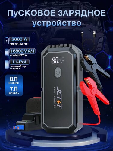 Изображение товара Пусковое устройство для автомобиля, Пуско-зарядное устройство функцией Власть