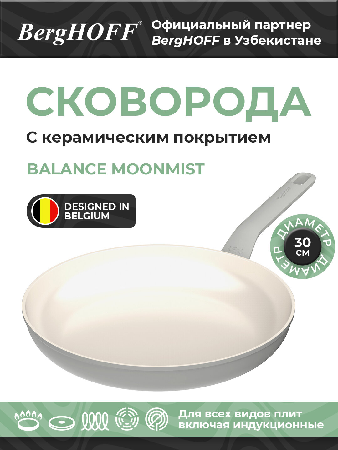 Сковорода BergHOFF Leo Balance, 30см, антипригарная, ручка не нагревается