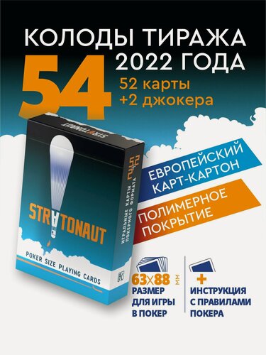 Изображение товара Игральные карты "Stratonaut", 54 карты