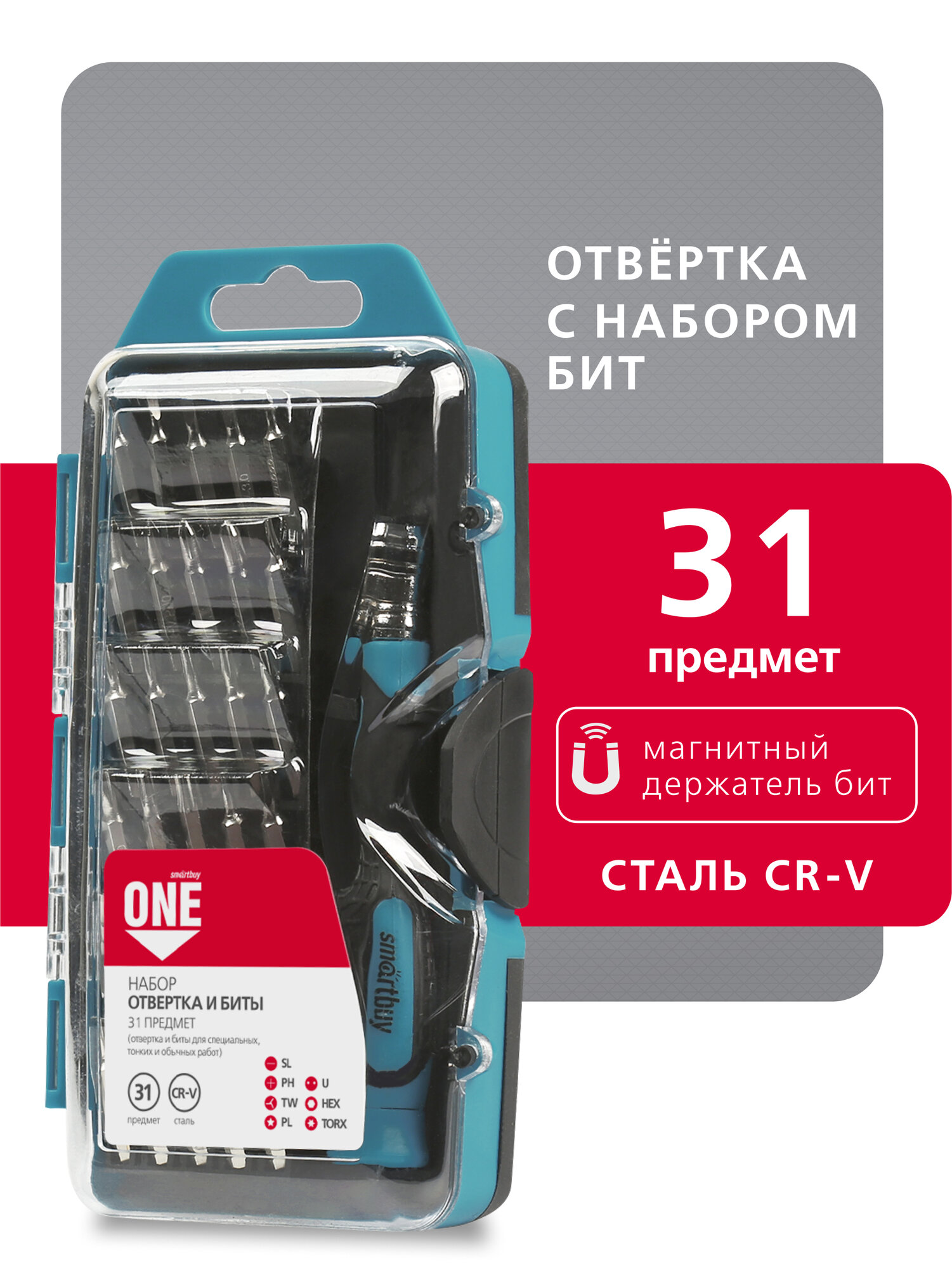 Набор бит SmartBuy CR-V, 31 предметов, магнитный наконечник, кейс