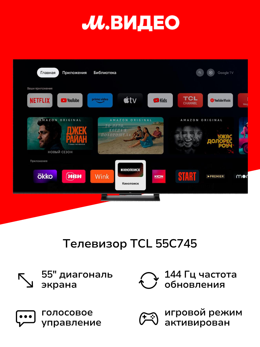 Телевизор TCL 55C745