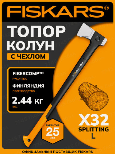 Изображение товара Топор-колун для дров 2,44 кг FISKARS X32 L Splitting (1069108)