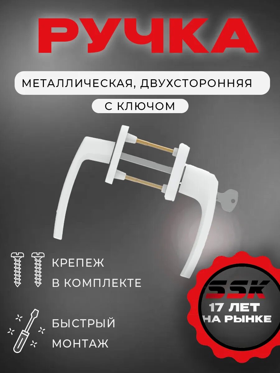 Ручка двусторонняя NOVOLINE OPTIMA (обычная + обычная) с ключом белый RAL 9016