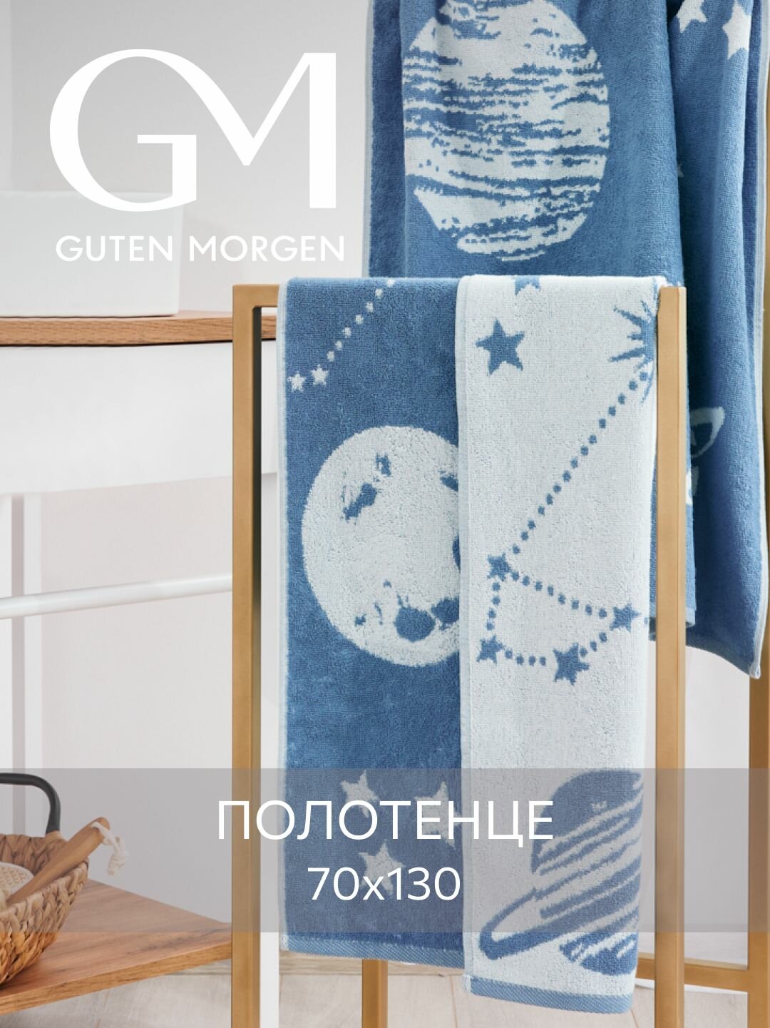 Полотенце махровое, Guten Morgen 1 шт, 70х130, Галактика, хлопок 100%, 450 г/м2