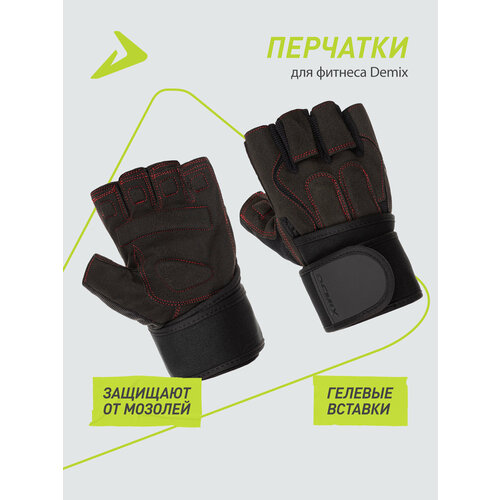 Перчатки для фитнеса Demix