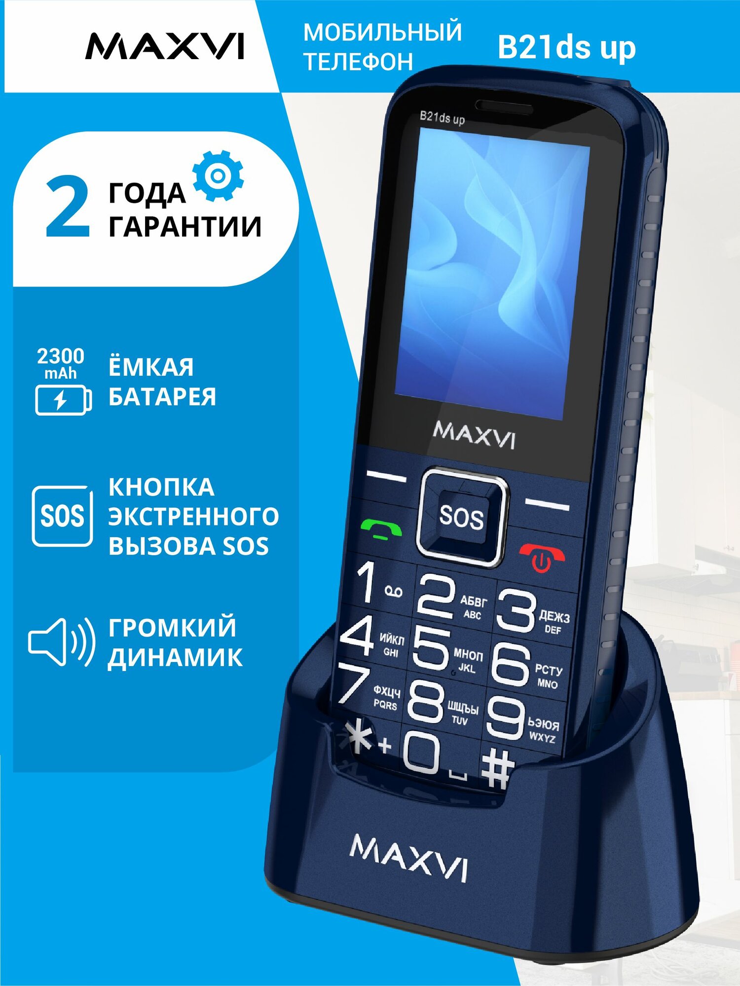 Телефон мобильный кнопочный Maxvi B21ds up синий