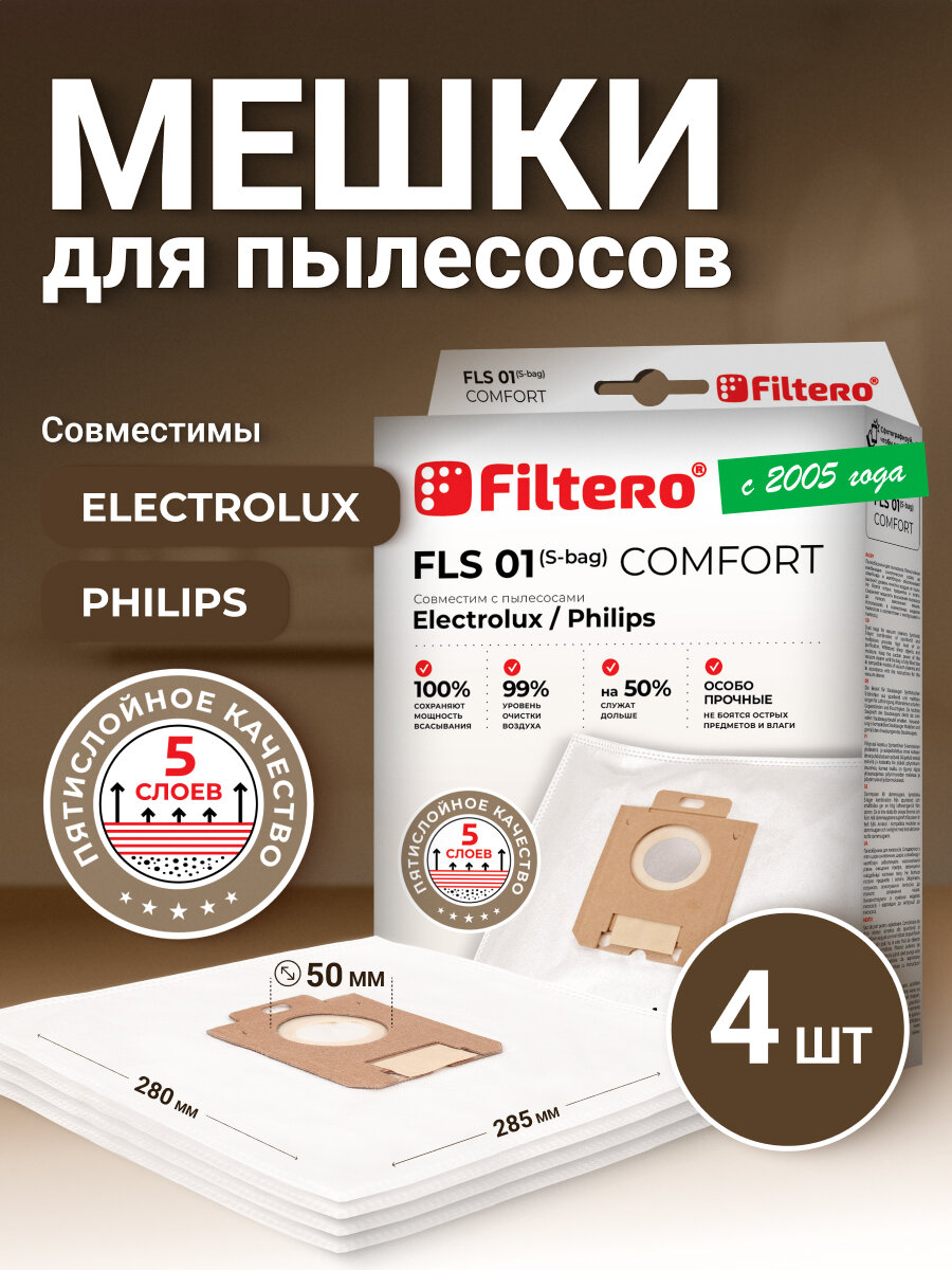 Мешки-пылесборники Filtero FLS 01 (S-bag) Comfort, для пылесосов PHILIPS, ELECTROLUX, синтетические, 4 штуки
