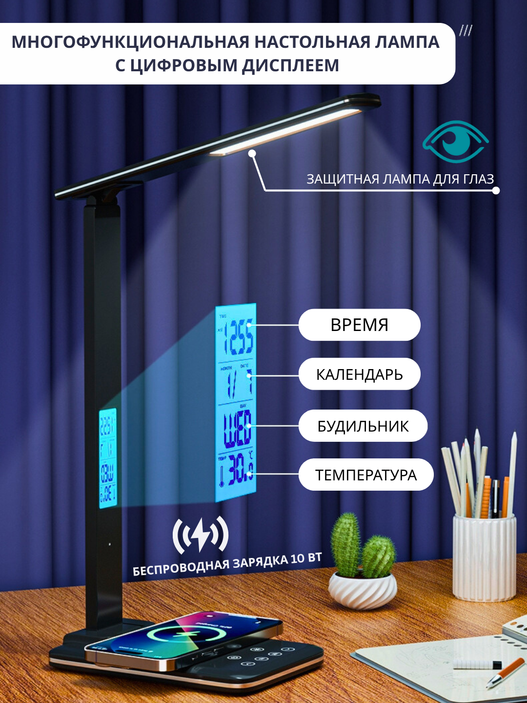 Настольная LED лампа, беспроводное зарядное устройство, светильник, часы, термометр, ночник, органайзер