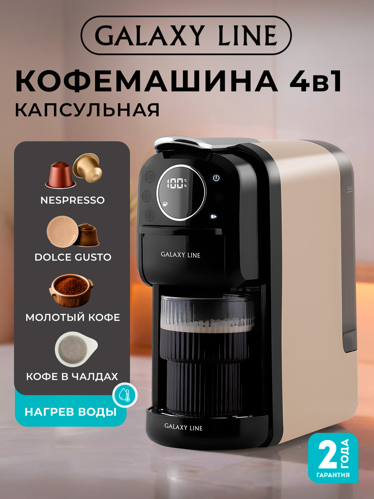 Кофемашина Galaxy Line GL0721 4 в 1 сенсорное управление кремовая