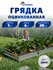 Грядка оцинкованная 1 х 4 м, Н: 15 см