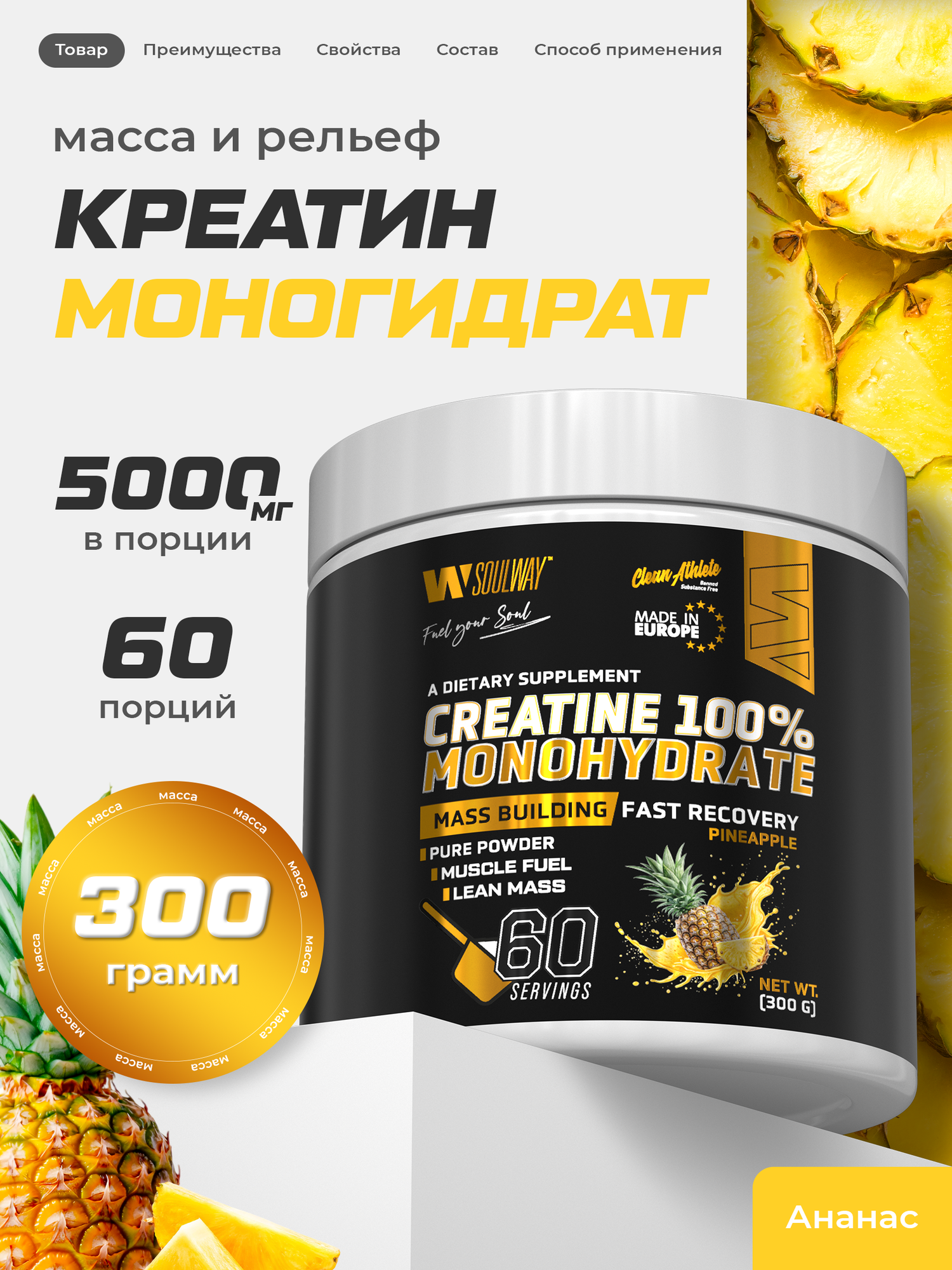 Креатин моногидрат со вкусом ананас порошок 200 гр 40 порций, спортивное питание для набора мышечной массы