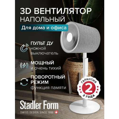 Напольный вентилятор Stadler Form Simon S-053 10 скоростей пульт белыйсерый 60100₽