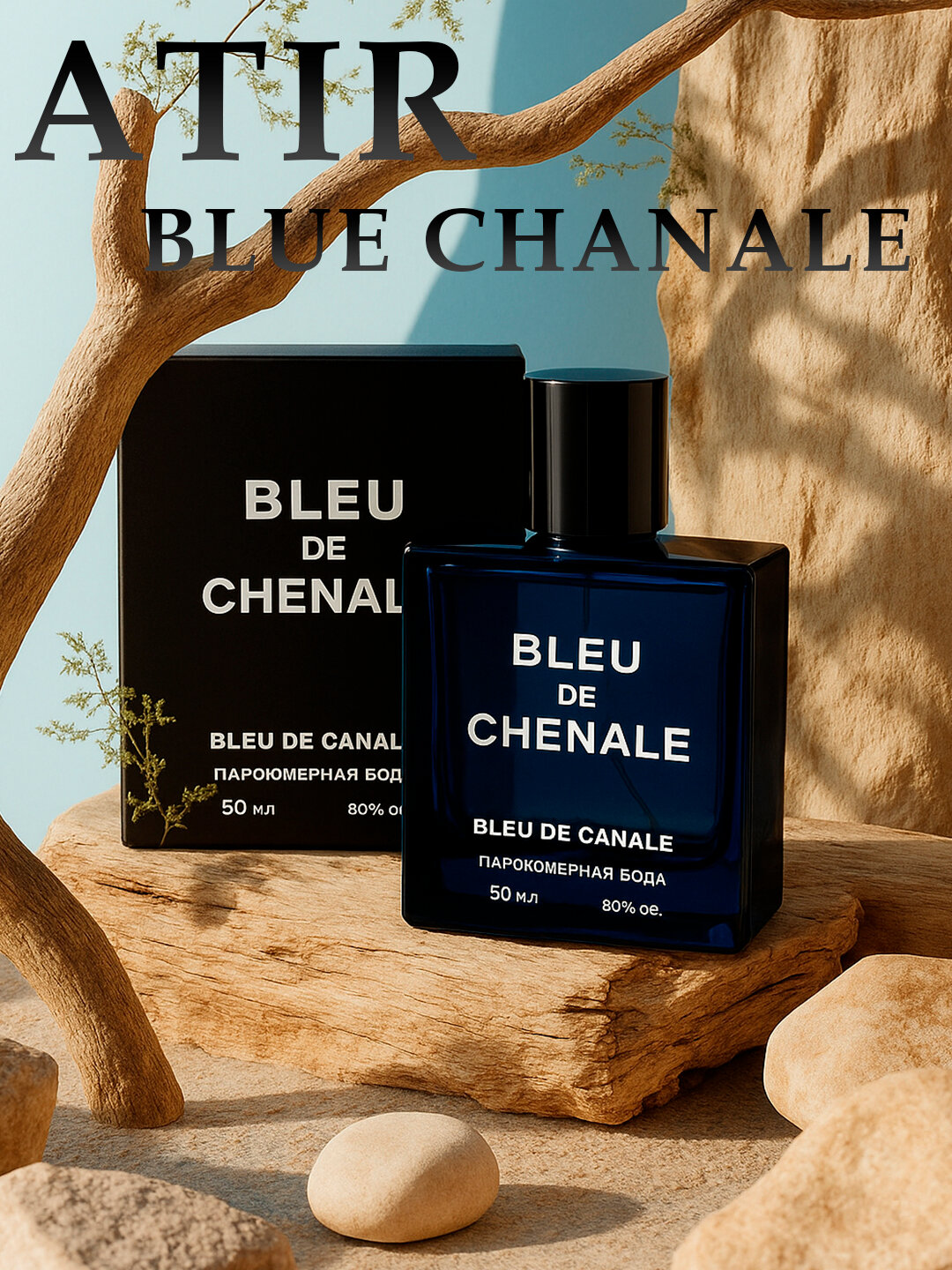 Парфюмированная вода для мужчин ароматные "BLUE DE CANALE", 50 мл