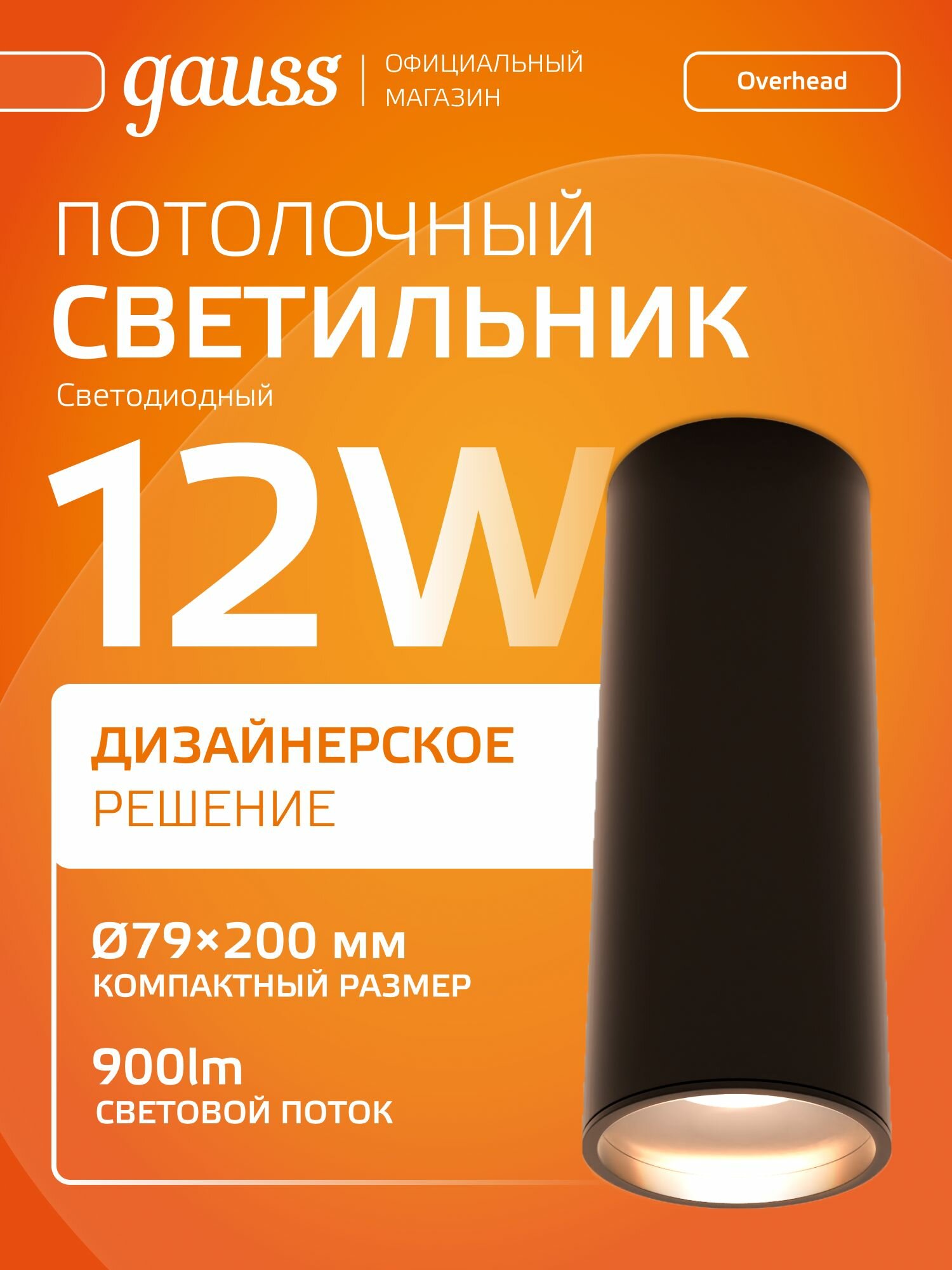 Светильник потолочный светодиодный 12W Черный 3000K Gauss Overhead