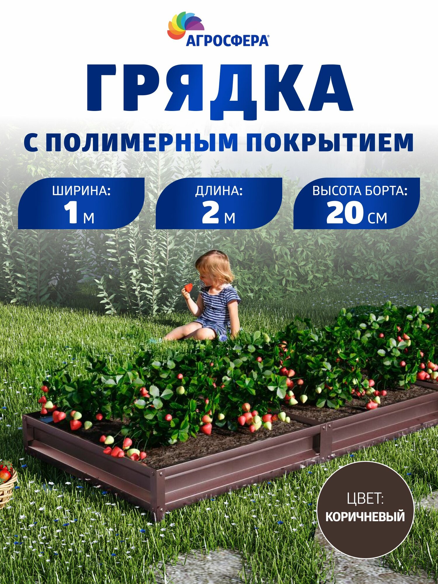 Грядка оцинкованная с полимерным покрытием 1 х 2 м (100 х 200 см) Н: 20 см