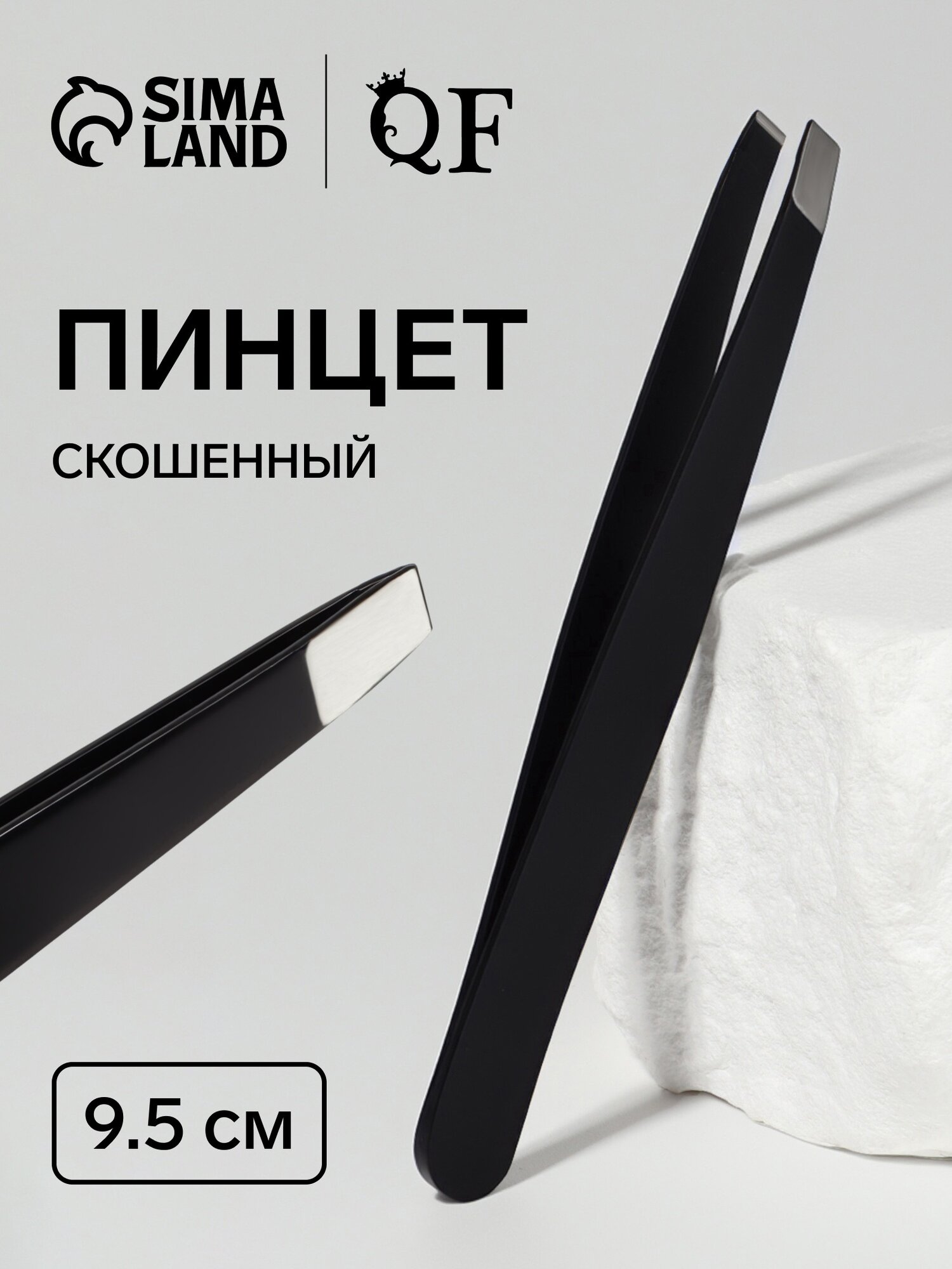 Пинцет Queen Fair скошенный нержавеющая сталь длина 95 см