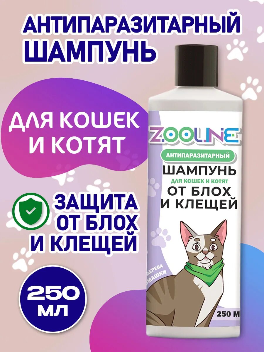 Шампунь ZOOLINE для кошек и котят от блох и клещей 250мл Россия