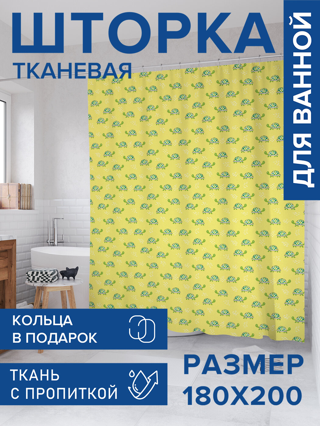 Штора для ванной тканевая 180х200 водоотталкивающая занавеска в душевую 