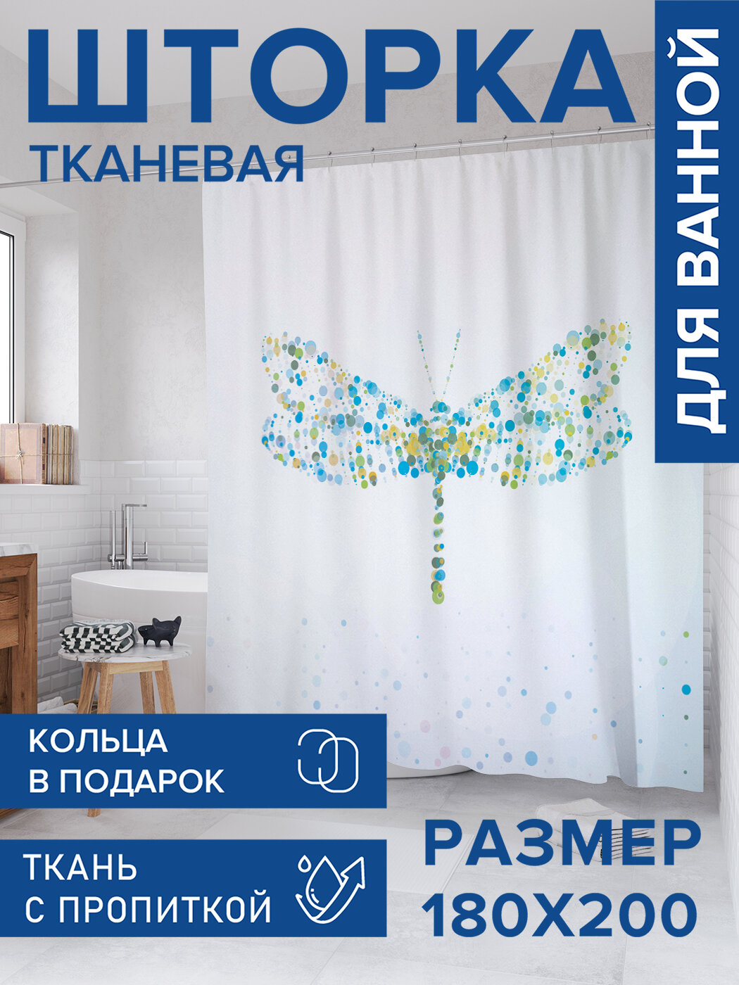 Штора для ванной тканевая 180х200 водоотталкивающая занавеска в душевую 