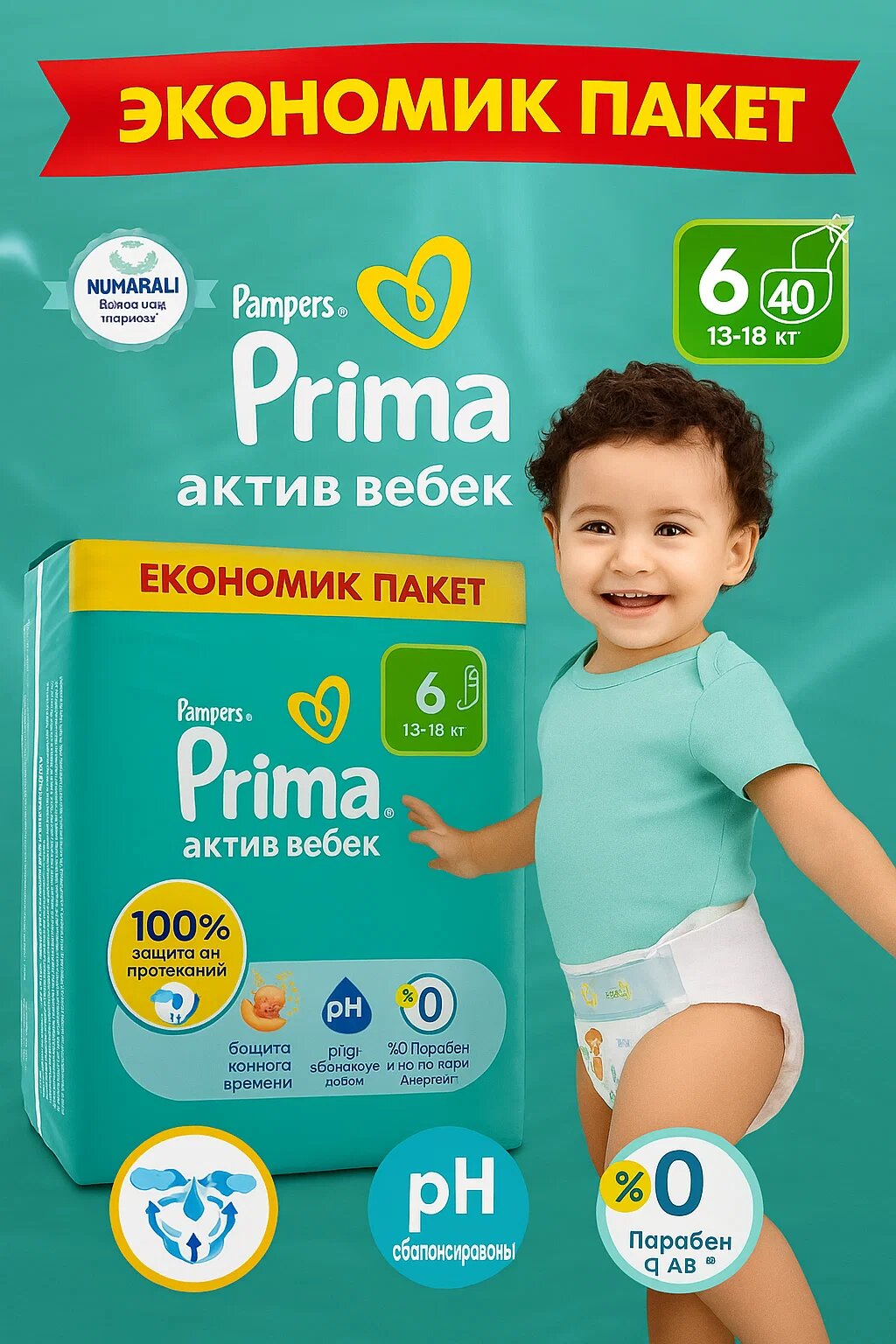 Подгузники Pampers Prima Aktif Bebek №6 (13+ кг, 40 шт) — Экономичная защита на весь день