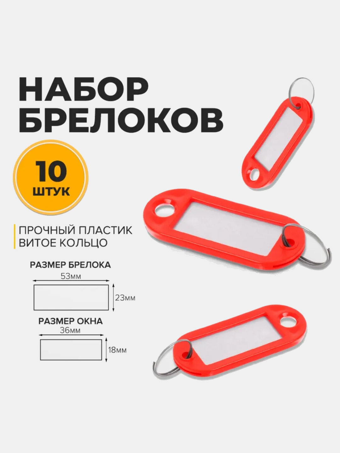 Бирка для ключей