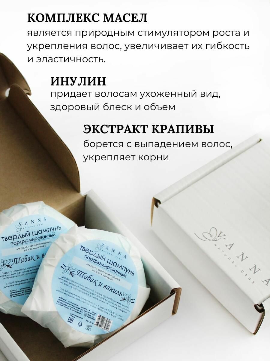 Твердый шампунь MILOVANNA "Табак и ваниль", унисекс, парфюмированный — фото 1