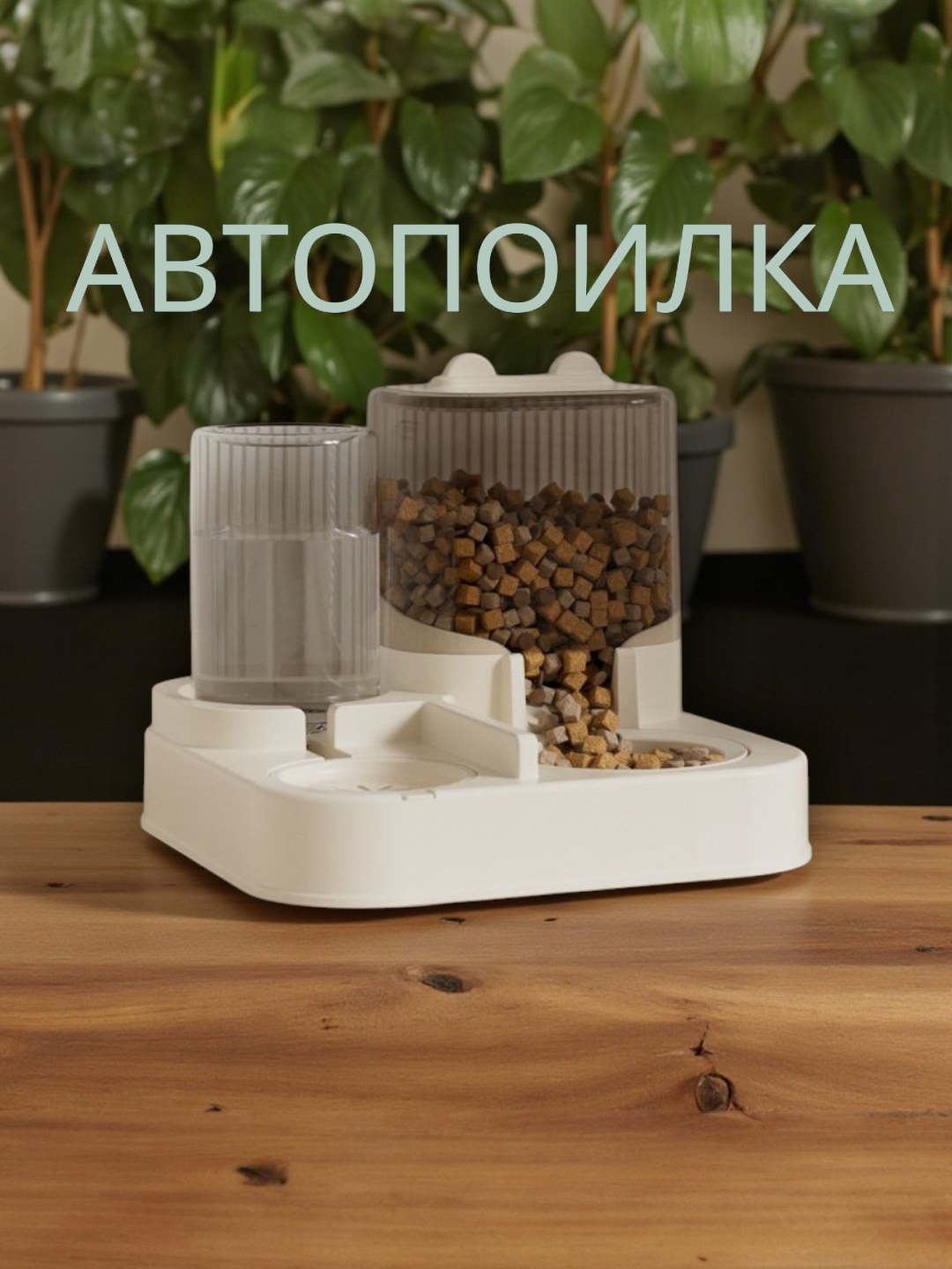 Миска диспенсер, двойной для корма и воды, отделение для лакомства Лайм