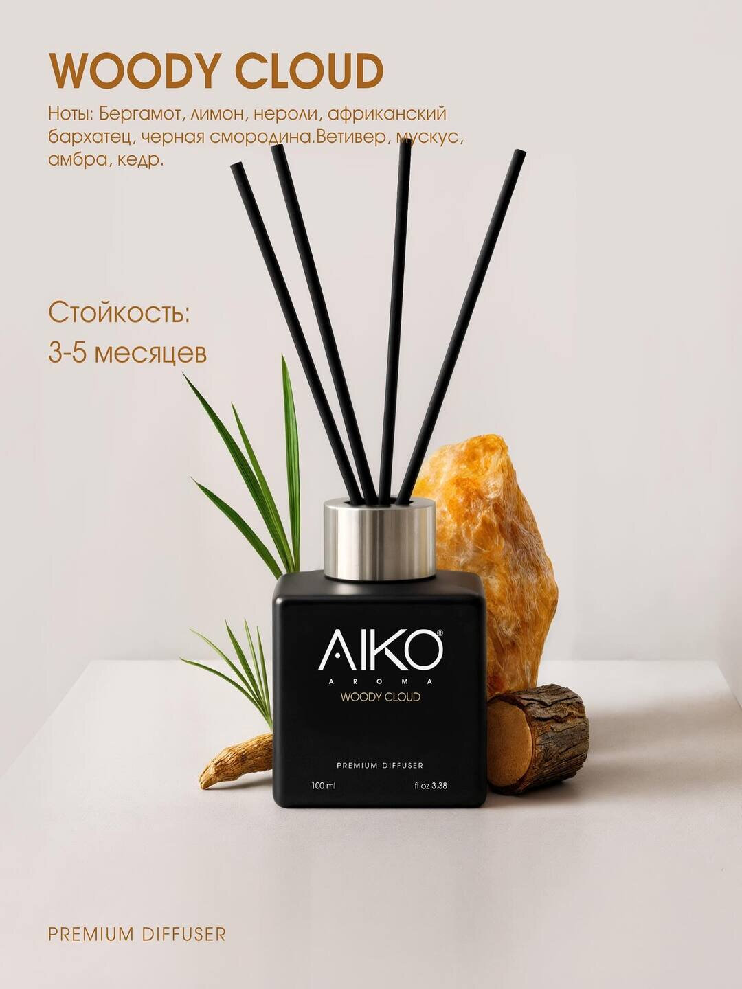 Диффузор для дома с палочками AIKO Aroma, стойкий, освежитель воздуха, ароматизатор